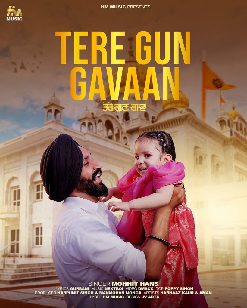 tere gun gavaan releasing tomorrow 5 november ਧੰਨ ਧੰਨ ਸ੍ਰੀ ਗੁਰੂ ਨਾਨਕ ਦੇਵ ਜੀ ਦੇ ਪ੍ਰਕਾਸ਼ ਪੁਰਬ ਦੀਆਂ